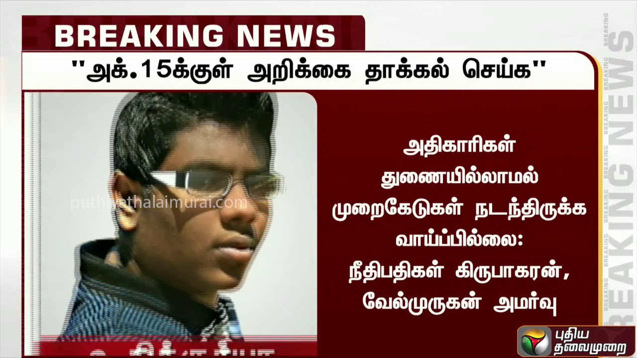 live tamil news 7 tv channels நீட் ஆள்மாறாட்ட விவகாரம்: அக். 15க்குள் அறிக்கை தாக்கல் செய்க: உயர்நீதிமன்றம் உத்தரவு