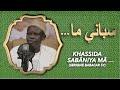 KHASSIDA SABÂNIYA MÂ SERIGNE BABACAR SY سباني ما Par Doudou Kende Mbaye Ak Wakeur Mbaye Dondé KHASSIDA SABÂNIYA MÂ SERIGNE BABACAR SY سباني ما Par Doudou Kende Mbaye Ak Wakeur Mbaye Dondé