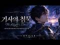 [STILLE🎧] 기사의 침묵 (The Knight's Silence) | Emotional Rock, J-Pop [Lyrics]