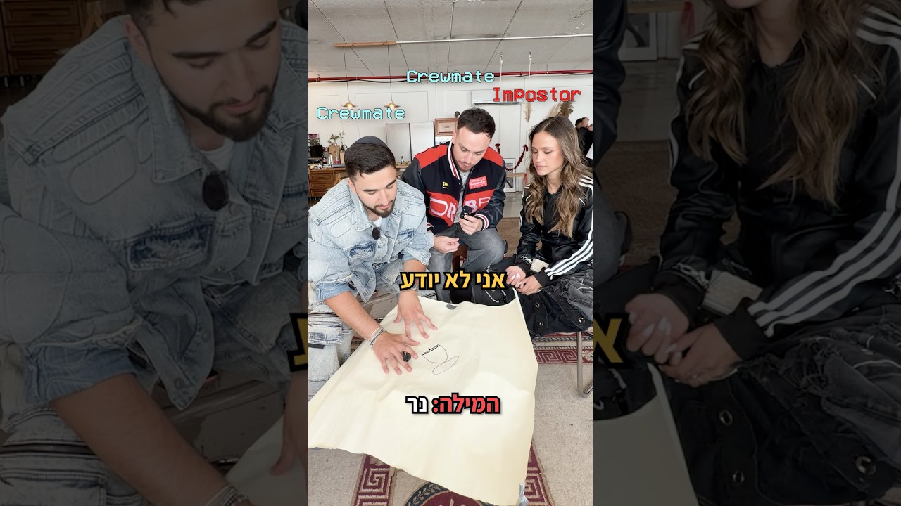 נחש את האימפוסטר לפי הציור!