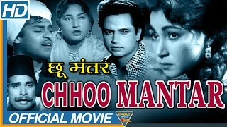 Choo Mantar 1956 Old Hindi Full Movie | Johnny Walker, Shayama, Pran, Anitha Guha | Old Hindi Movies