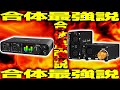 ゲーミング実験】MOTU M2をバランス接続に対応させてみる【Nobsound U5