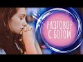 ДУШЕВНО, КРАСИВО И СО СМЫСЛОМ! Поэзия Светланы Love.