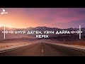 ӨМҮР ДЕГЕН УЗУН ДАЙРА Cover Guitar Remix Remix ТикТок Омур деген узун дайра