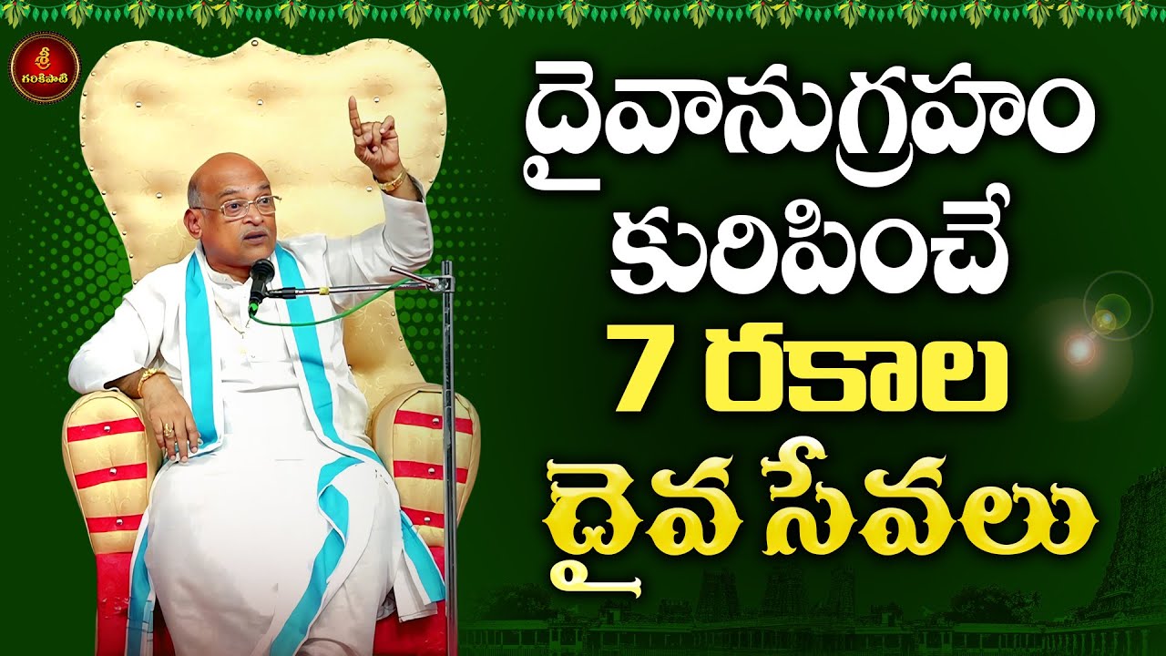 ఈనాటి జీవితం ఈశ్వరానుగ్రహం Part-2 | Eenati Jeevitham Eeshwaranugraham | Garikapati Latest Speech