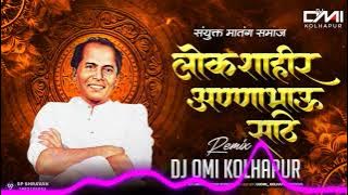 Lokshahir ANNA BHAU SATHE (संयुक्त मातंग समाज  ) New SONG 2024 -dj Omi