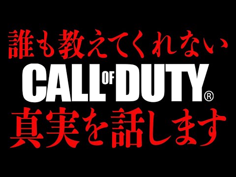 【重要】あなたの知っているCoDは終わりました【CoD:V/ZeFa】