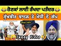 Sukhbir Badal Funny video Khabi seat/Sukhbir Badal funny speech/Sukha Gappi badal comedy modi song