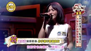 【HD】梁文音 - 分手後不要做朋友