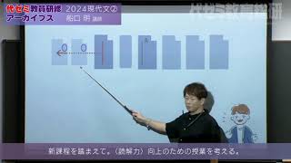 Teacher Training Archives: Instructor Akira Funaguchi (2024 Modern