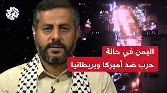 محمد البخيتي: أميركا وبريطانيا تسعيان لحماية إسرائيل وارتكاب مزيد من الجرائم في غزة