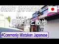 Simple Japanese Listening｜ Five Japanese Mistakes Foreigners Often Make【Passive Listening Japanese