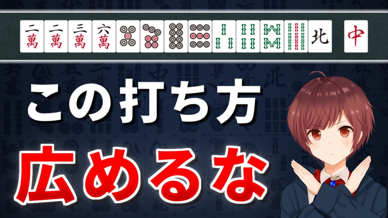 麻雀】配牌やツモが悪いのに勝てる人のズルい打ち方 - YouTube