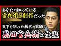 半兵衛とほぼ関わらず!?|最新研究 「軍師」黒田官兵衛の実像【豊臣兄弟】