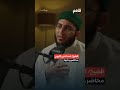 من بودكاست فاهم   من سلسلة أمهات خبائث القلب مع الشيخ أسد الدين الأيوبي