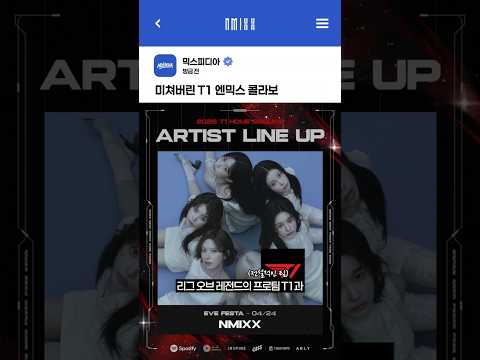 [엔믹스] 미쳐버린 T1 엔믹스 콜라보-썸네일