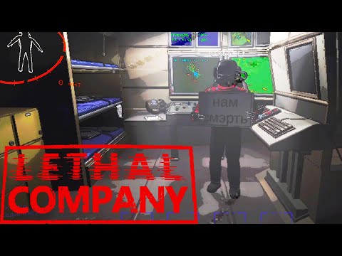 Видео: ПРИКОЛЫ в Lethal Company [Улей, лопата и пылесос]