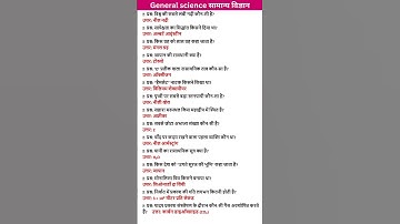 GENRAL SCIENCE | सामान्य विज्ञान |RRB NTPC GROUP D SSC BPSC GS| #ntpc #ssccgl #bpsc #groupd #gs#gk
