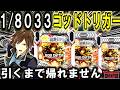 【パチンコ 新台 ゴッドイーター】ゴッドトリガーえぐすぎる。【パチンコ 実践】【ひでぴ パチンコ】