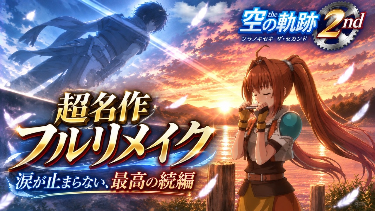 【空の軌跡 the 2nd】3章!話が良過ぎるんだよー!! #16