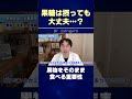 果糖は摂っても大丈夫…？果物をそのまま食べる重要性 #shorts