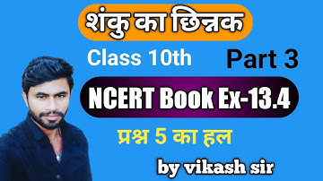 Exercise 13.4 question 5 class 10 maths| ncert soulation