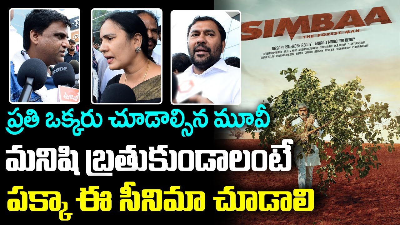 Simba Movie Public Review | Jagapathi Babu | Telugu New Movie | 