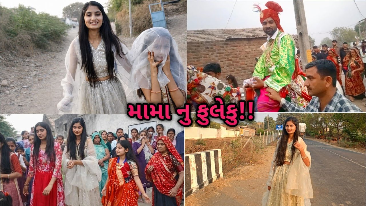 મામા નુ ફુલેકુ | ahir anju 