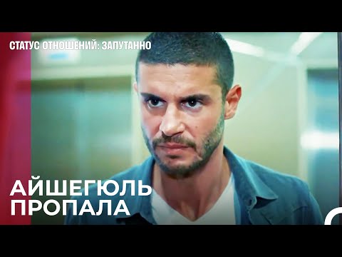 Что, если с тобой что-то случилось - Статус отношений: Запутанно 41 Серия
