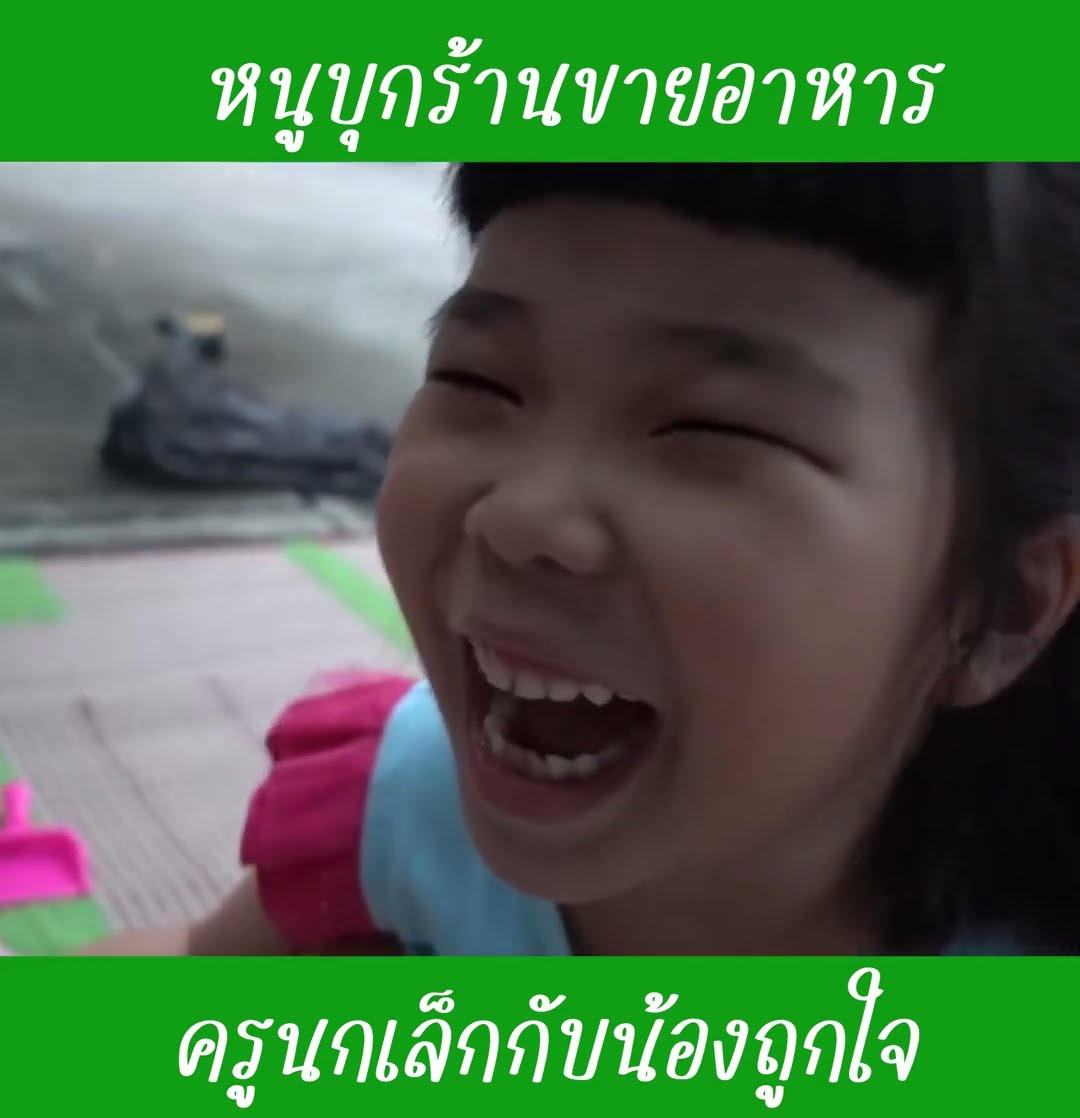 หนูบุกร้านของของ ep5 | น้องถูกใจ