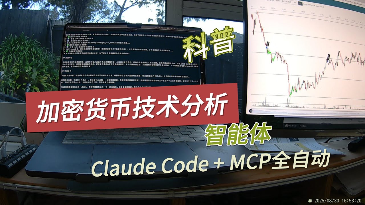 Claude Code+MCP实现加密货币分析智能体