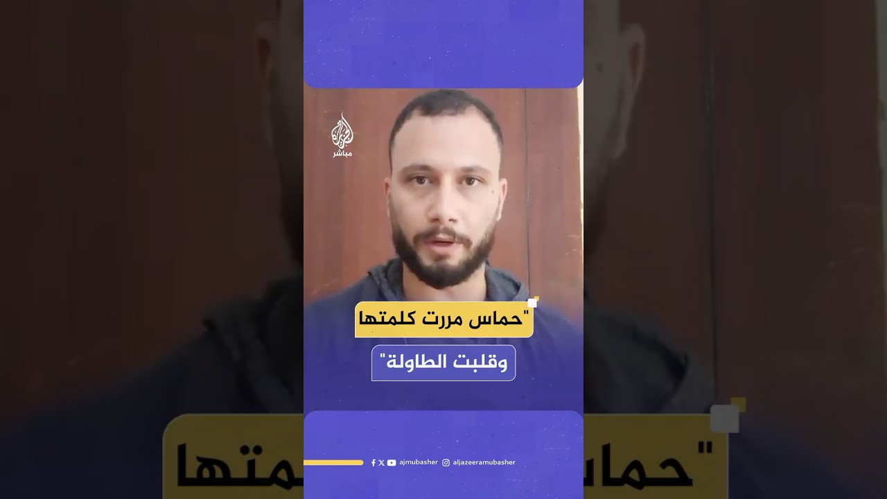 جمهور الجزيرة مباشر يعلق على رد حمـ ـاس على صفقة ترامب