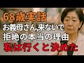 孫の運動会に行けない…嫁の“ある言葉”に祖母が涙した理由とは【60代以上の方へ】