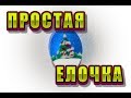 Мыло Елочка из основы для свирлов