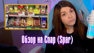 Обзор на Спар (Spar), Поднебесный, Реакции Оляши