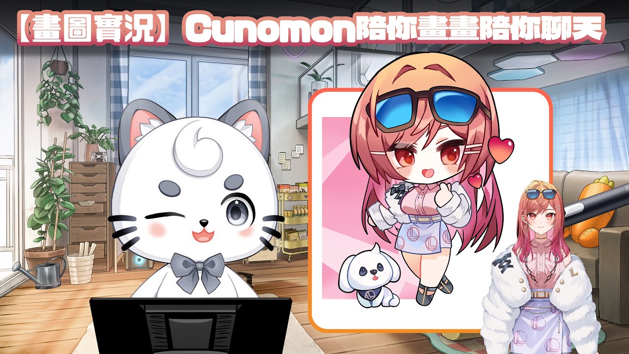 【畫圖實況】 Cunomon陪你畫畫陪你聊天 | MYViki