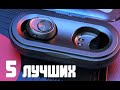 5 лучших беспроводных наушников С Aliexpress / Миниатюрные блютуз наушники с Алиэкспресс  2019