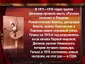 Виртуальная выставка к юбилею С.П. Дягилева