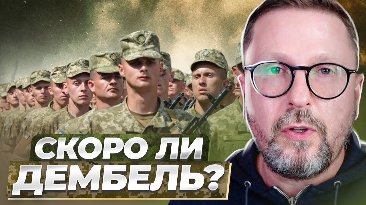 Скоро ли дембель?