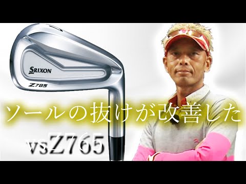 スリクソン Z785 アイアンをご意見番クラブフィッターが試打