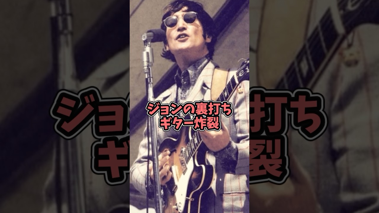 【ビートルズ】ジョンの裏打ちギター炸裂 #beatles #thebeatles