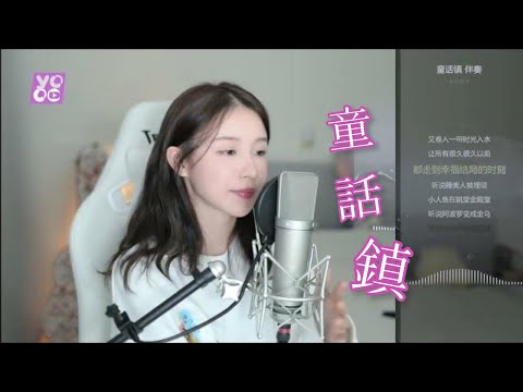二珂 《童話鎮》(純享音樂)