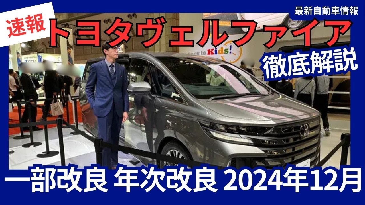 価格判明！トヨタ 新型「ヴェルファイア」一部改良 PHEVモデル