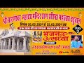 Live            22022024 lehrudas vaishnav