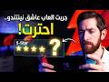 جربت العاب نينتندو.. على ذوق متابع!