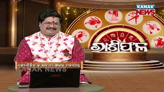 ଆଜିର ପଞ୍ଚାଙ୍ଗ | Ajira Panchanga | 10th May 2024 | Kanak News