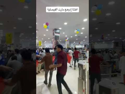 زحمه افتتاح وهج مارت تصوير تصويري  عطور ترند عروض ترندات جديد اكل 