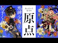 【地縛少年花子くん】0巻それは原点！衝撃のデビュー作「愛しのリビングデッド」の真実＆短期連載版特集！Volume 0 That is the origin!Hanako-kun's new facts