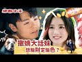 神耆小子｜撒嬌大話妹想騙財定騙色？(Eng／繁／簡字幕)｜愛情｜鄭則士｜蕭正楠｜Archie冼靖峰｜樊亦敏｜傅嘉莉｜曹永廉｜羅毓儀｜第三集劇情｜劇集精華｜溫情喜劇｜TVB港劇推薦