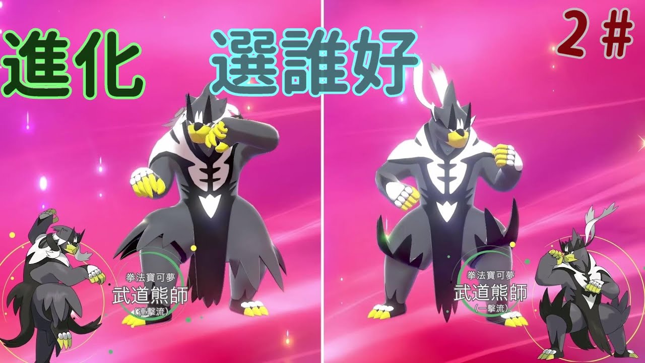 《精靈寶可夢 劍／鎧之孤島》完成所有武館挑戰 獲得盔甲 居然是寶可夢?!《Pokémon Sword & Shield The Isle of ...
